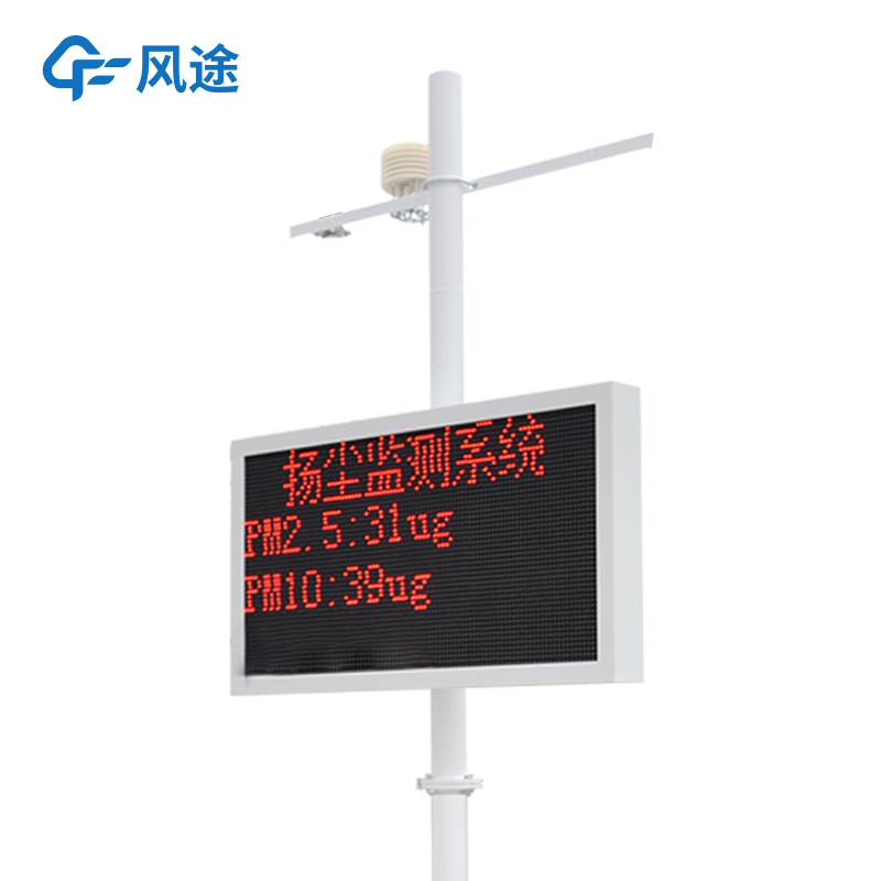 前端監(jiān)測與后端平臺:揚塵在線自動監(jiān)測系統詳解